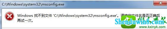 win8.1系统在运行中输入msconfig打不开系统配置的解决方法