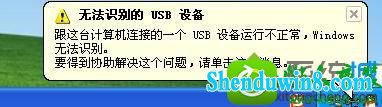 win8.1ϵͳu̲֮ʾ޷ʶUsB豸Ľ