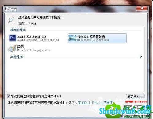 win8.1系统打开psd打不开的解决方法