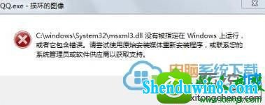 解决win8.1专业版系统“qq.exe损坏的图像”的方法 win8.1系统“qq.exe损坏的图像的解决方法