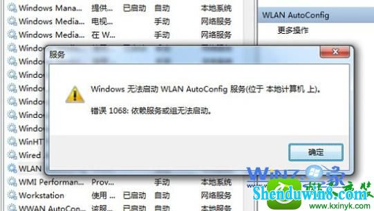 win10笔记本无线连接wlan autoconfig服务无法启动 win10系统笔记本无线连接wlan autoconfig服务无法启动的解决方法