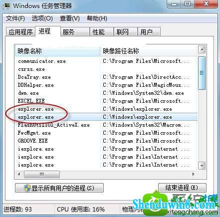 两个“explorer.exe”进程 win8.1系统开启文件时出现假死现象的解决方法