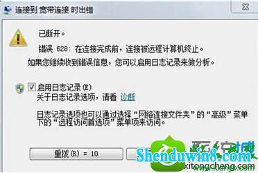 win8.1系统笔记本专用出现宽带连接错误628的解决方法