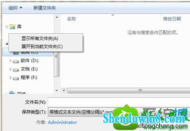 勾选“显示所有文件选项” win8.1系统电脑保存路径无法显示在桌面的解决方法