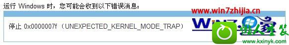 win10系统出现蓝屏提示错误代码0x0000007F的解决方法