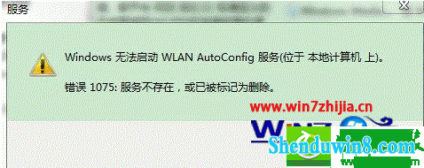 win10ϵͳwlan autoconfigʾ1075Ľ