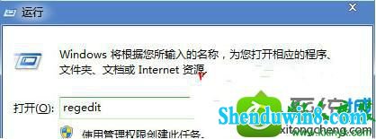 输入regedit win8.1系统任务栏右下角声音图标消失不见的解决方法
