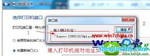 输入共享打印机的绝对路径 win10系统无法连接xp网络打印机提示拒绝访问的解决方法