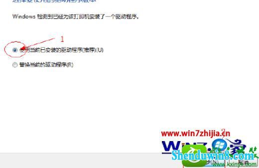 选择“使用当前已安装的驱动程序”项 win10系统无法连接xp网络打印机提示拒绝访问的解决方法