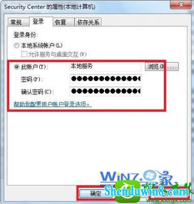 修改为指定目前使用的账户 win10系统提示错误1079的解决方法