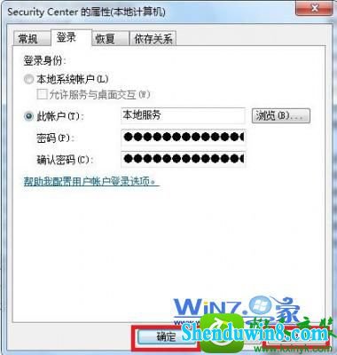 点击应用按钮 win10系统提示错误1079的解决方法