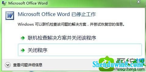 win8.1ϵͳwordĵ޷ʾֹͣĽͼ