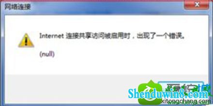 win8.1系统Acer宏基笔记本电脑连接internet提示null错误的解决方法