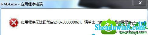 win8.1ϵͳϷʾӦó0xc000007d޷Ľ