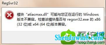 win8.1ϵͳģatiacmxx.dllwindows汾ݵĽ