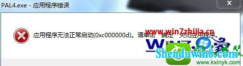 win10ϵͳϷʾӦó޷0xc00000dĽ