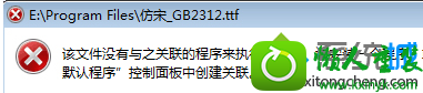 win8.1ϵͳ޷TTFļʾĽ