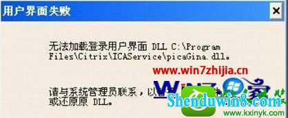 win10纯净版32位系统下开机到登录界面时提示用户界面失败怎么办 win10系统开机到登录界面时提示用户界面失败的解决方法