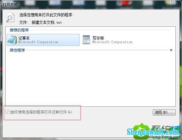 win8.1系统笔记本打开记事本提示无法打开此文件的解决方法