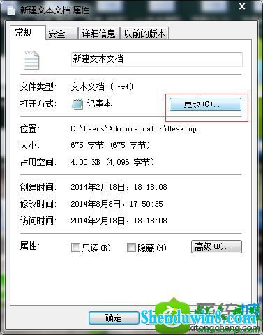 win8.1系统笔记本打开记事本提示无法打开此文件的解决方法