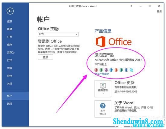 微软office 2016激活工具KMs  office 2016激活工具使用教程