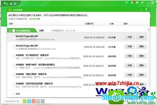 win10系统英雄联盟选完区后闪退的解决方法