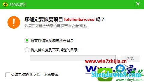 win10系统英雄联盟选完区后闪退的解决方法