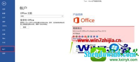 win10ϵͳװoffice2013ʾδĽ