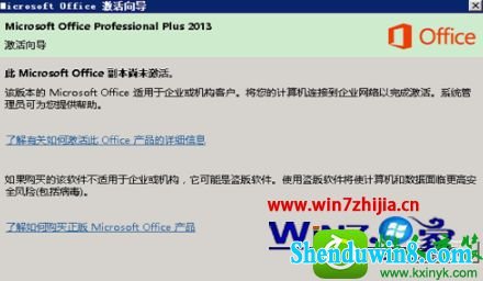 win10ϵͳװoffice2013ʾδĽ