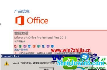 win10ϵͳװoffice2013ʾδĽ