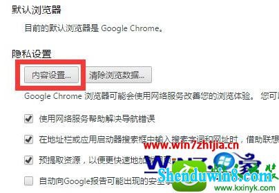 win10ϵͳChrome޷ҳݵĽ