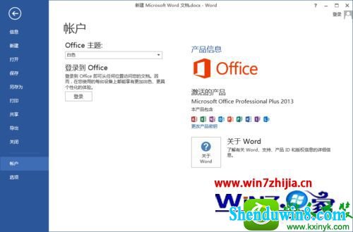 win10ϵͳoffice2013ԿЧ޷Ľ