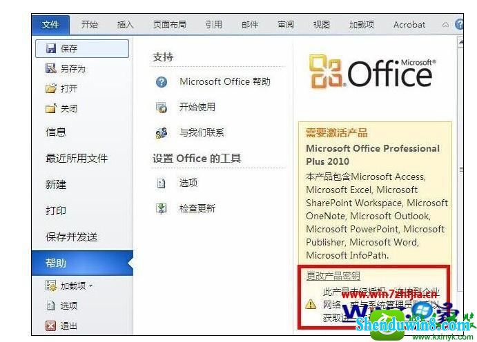 win10ϵͳoffice2007ԿʾƷʧܵĽ