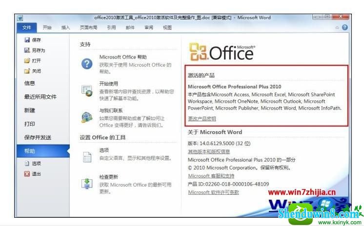 win10ϵͳoffice2007ԿʾƷʧܵĽ