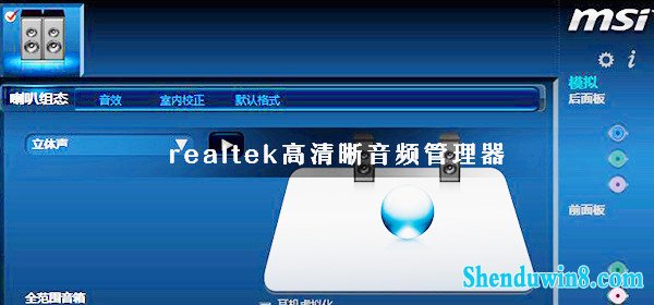 win10ϵͳrealtekƵ