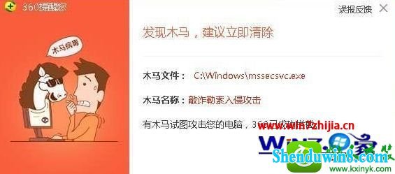 win10系统遇到mssecsvc.exe病毒的解决方法 win10系统遇到mssecsvc.exe病毒的解决方法