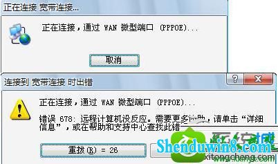 正在连接 win8.1系统连接宽带时提示错误678的解决方法