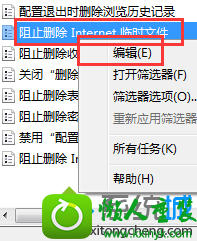 点击“编辑” win8.1系统iE浏览器“internet 临时文件”选项显示灰色的解决方法