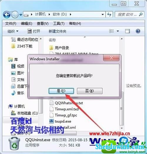 win10ϵͳqqжʱʾװĿ¼Ϊ̸Ŀ¼Ľ