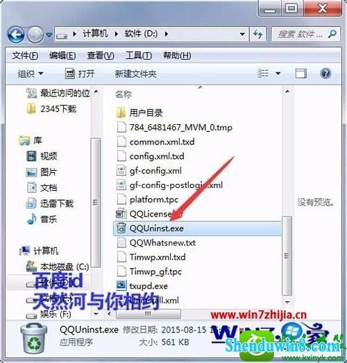 win10ϵͳqqжʱʾװĿ¼Ϊ̸Ŀ¼Ľ