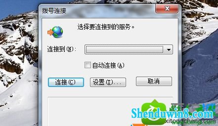 win8.1系统开机后无法取消拨号连接窗口怎么办 win8.1系统开机后无法取消拨号连接窗口的解决方法