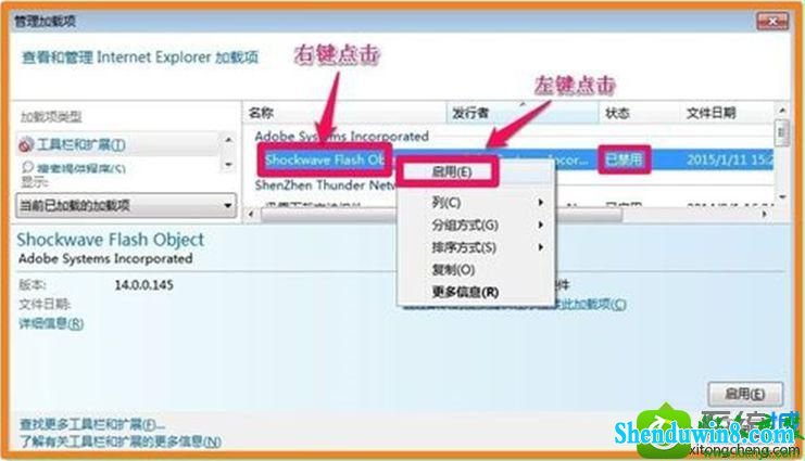 win8.1系统旗舰版中Flash player被禁用的解决方法