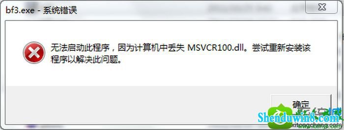 win8.1系统发生错误提示msvcr100.dll丢失怎么办 win8.1系统提示msvcr100.dll丢失的解决方法