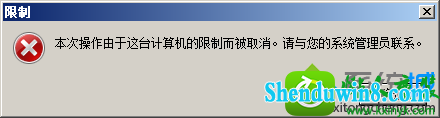 win8.1系统打开控制面提示被“限制,请与管理员联系”怎么办 win8.1系统打开控制面提示“被限制,请与管理员联系”的解决方法