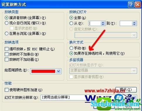 win10系统ppT不能自动播放的解决方法