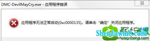 win8.1ϵͳ򿪹5ʾӦó޷0xc0000135Ľ
