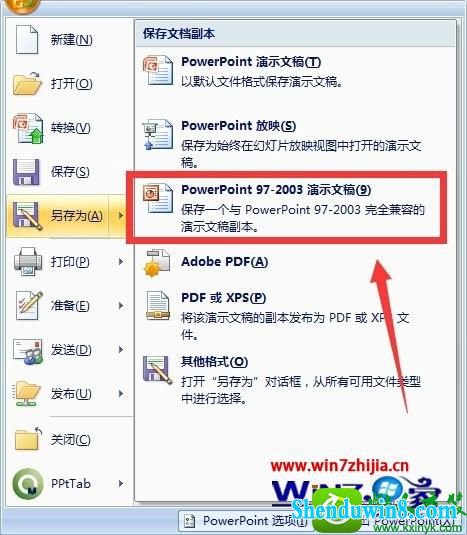 win10ϵͳppt2007ʾܱĽ