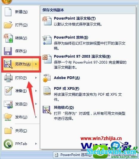 win10ϵͳppt2007ʾܱĽ