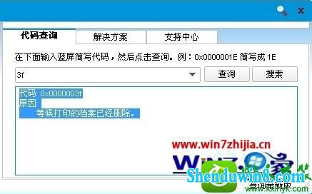 win10ϵͳɾӡ0x0000003fĽ