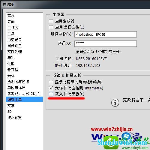 win10系统photoshop cc启动慢无法加载插件的解决方法